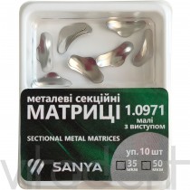 Матрицы 1.0971 ("SANYA") металлические секционные, малые с выступом 50мкм, 10шт.