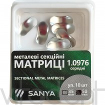 Матрицы 1.0976 ("SANYA") металлические секционные, малые без выступа 50мкм, 10шт.