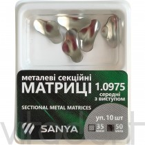 Матрицы 1.0975 ("SANYA") металлические секционные, средние с выступом 50мкм, 10шт.
