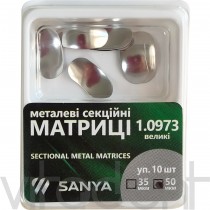 Матрицы 1.0973 ("SANYA") металлические секционные, большие без выступа 50мкм, 10шт.