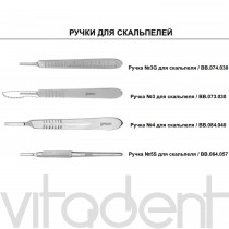 Ручка ("Falcon") BB.084.040, №4 для скальпеля.