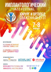 Имплантологический JAZZ FESTIVAL