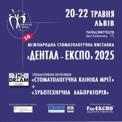XIV Міжнародна стоматологічна виставка "ДЕНТАЛ-ЕКСПО"
