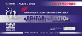 Международная стоматологическая выставка "ДЕНТАЛ-ЭКСПО"