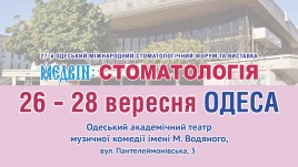 27-й Одесский международный стоматологический форум и выставка